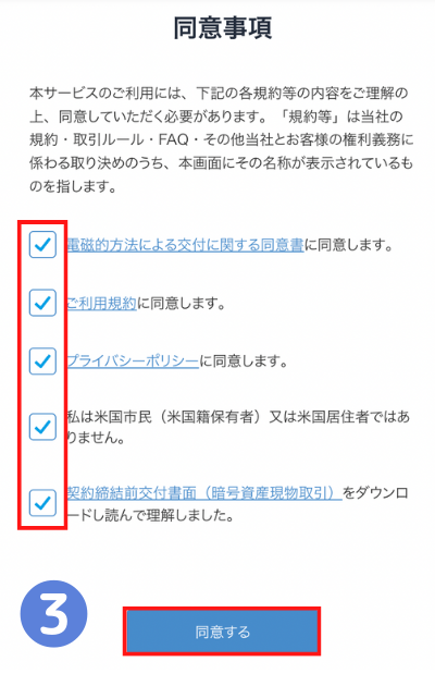 ビットフライヤー口座開設