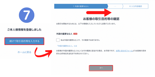 ビットフライヤー口座開設