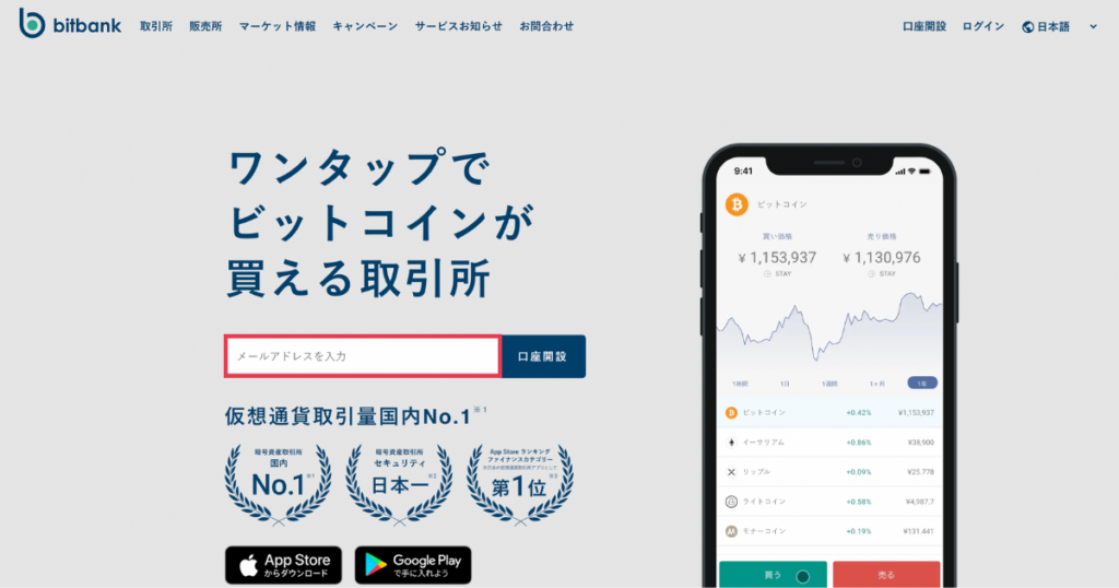 ビットバンク口座開設