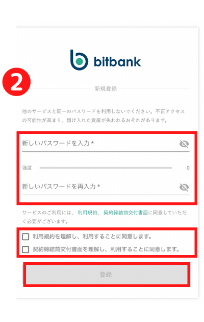 ビットバンク口座開設