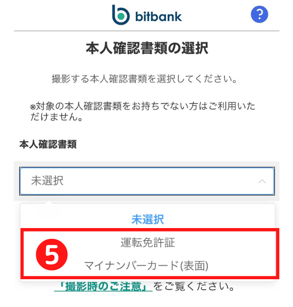 ビットバンク口座開設