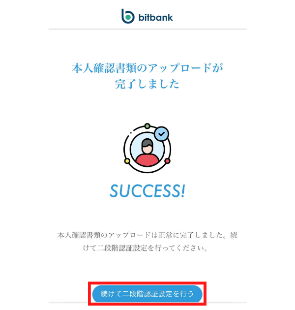 ビットバンク口座開設