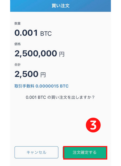 ビットコイン購入方法