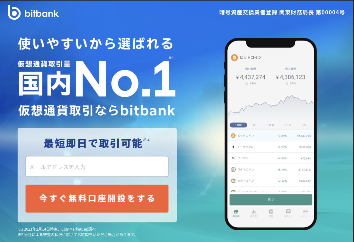 ビットバンク