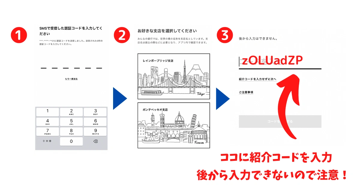 みんなの銀行　口座開設　紹介コード