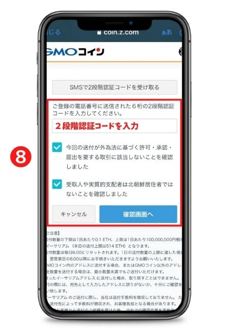 イーサ送付8