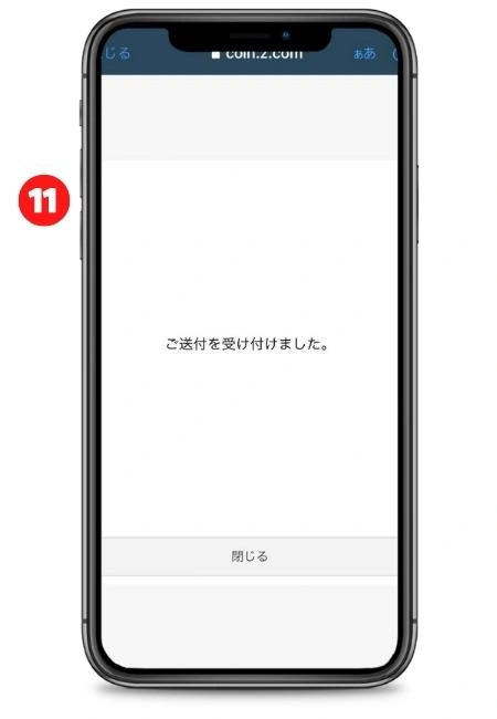 イーサ送付11