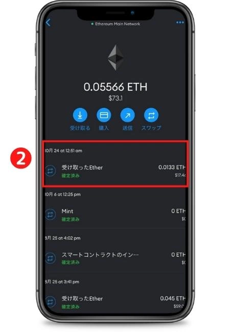イーサ確認２