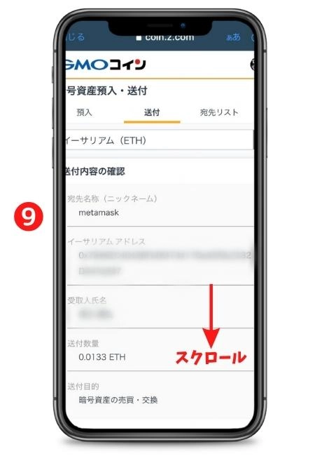 イーサ送付9