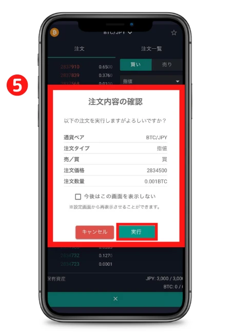 ビットバンク　ポストオンリー