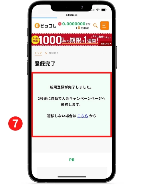 ビッコレ始め方